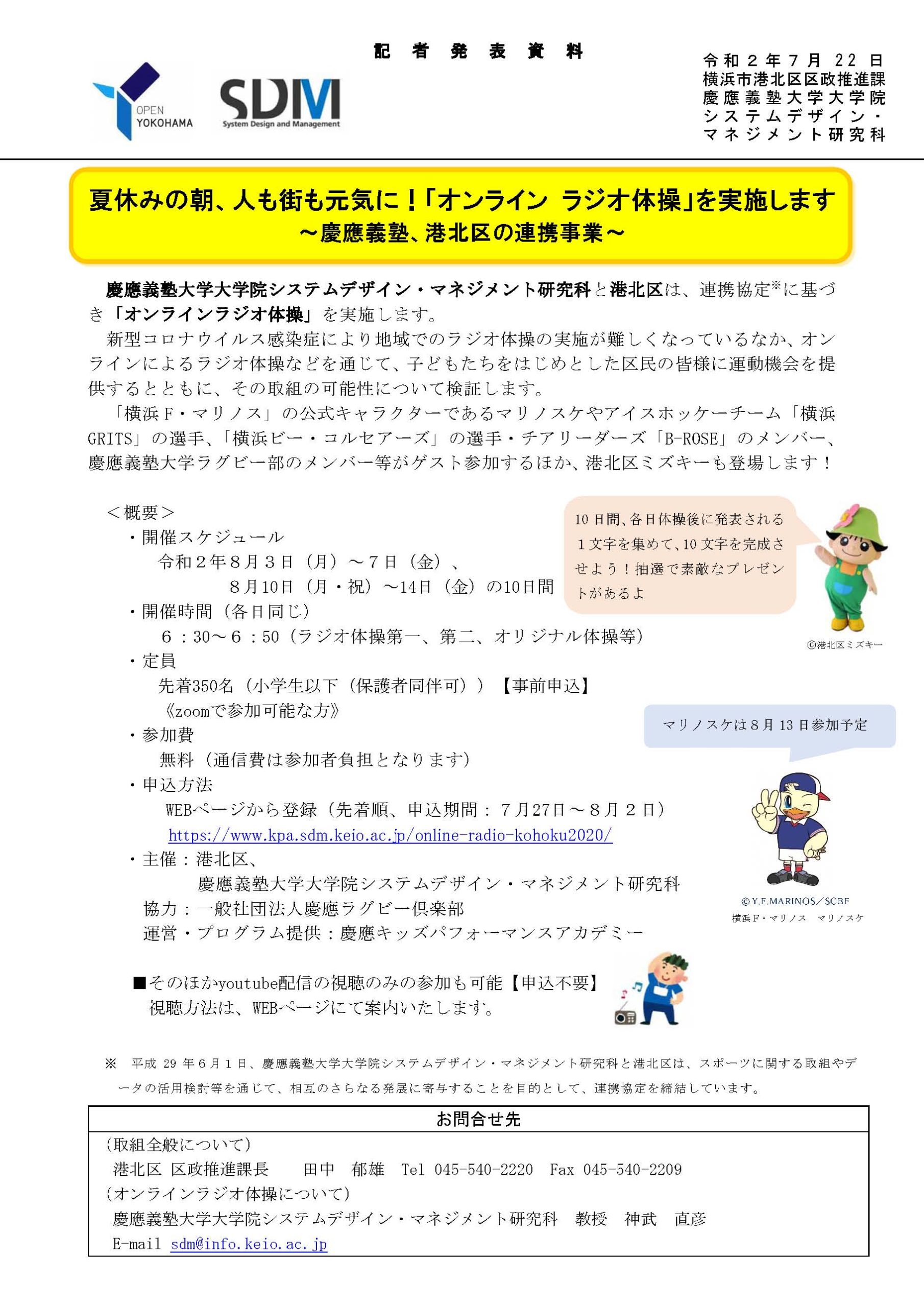 オンラインラジオ体操のご案内 菊名北町町内会 オンラインラジオ体操のご案内 菊名北町町内会
