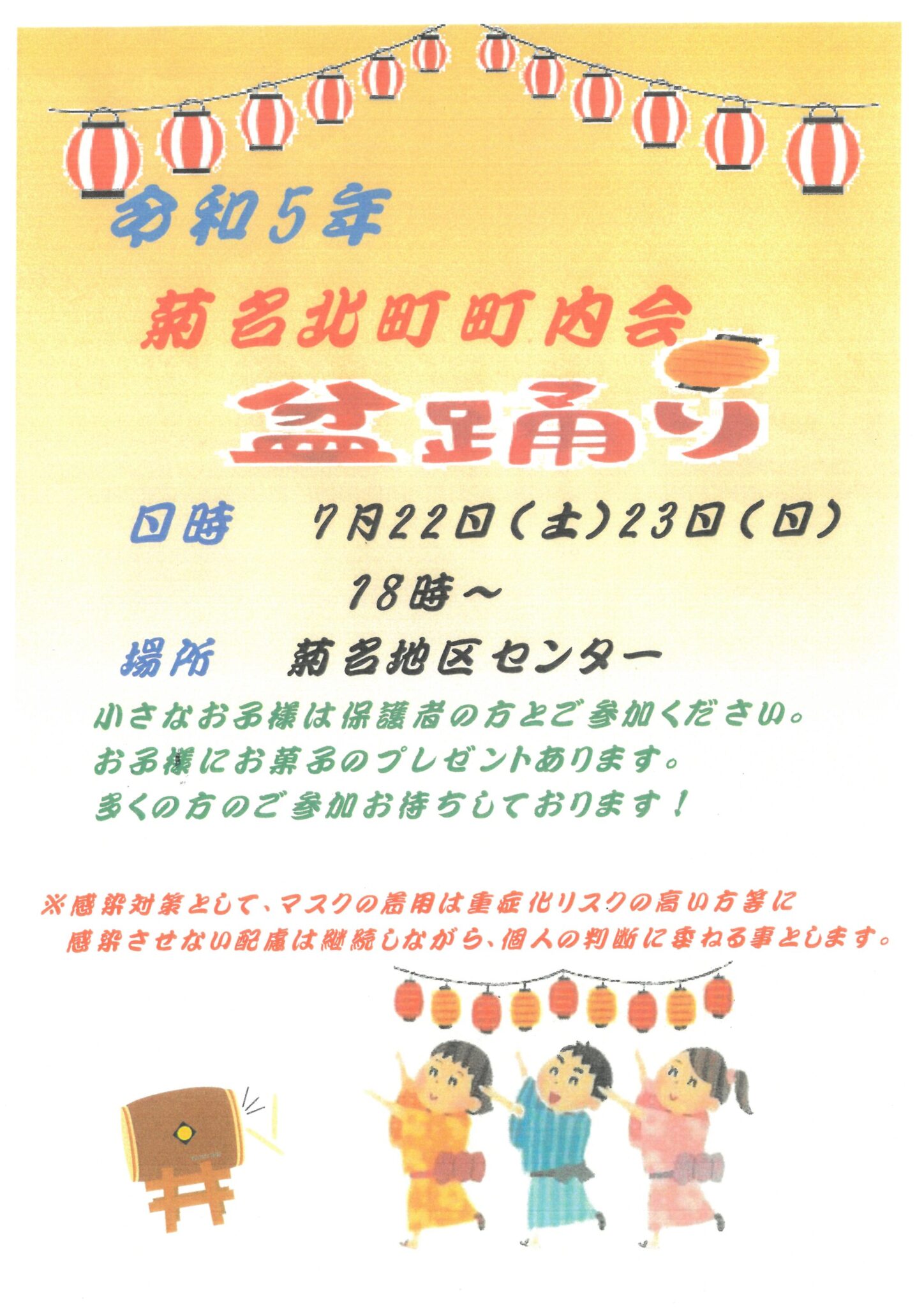 夏の盆踊り大会のご案内 | 菊名北町町内会